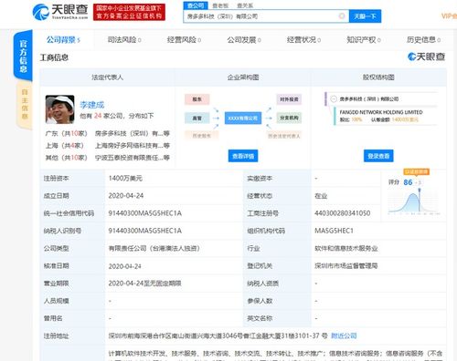 房多多戰略布局再落子 深圳新設科技公司，CTO李建成掛帥發力軟硬件批發